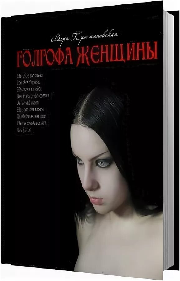 Та женщина аудиокнига слушать. Та женщина аудиокнига слушать. Книга о чем говорят женщины. Аудиокнига дама с заначкой. О подчинении женщины.