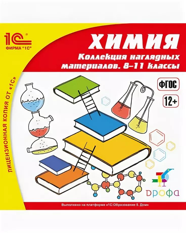 Химия в школе журнал. Книга своими руками в школу химия. Наглядный материал для класса экономики. Химия. 9 Класс. ФГОС (CDPC). School books Chemistry 10.