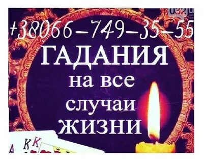 Гадаю помогу