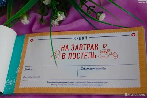 Книга купонов