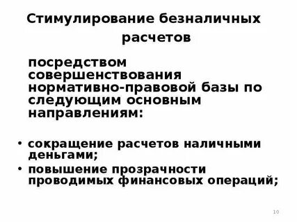 Правовой расчет