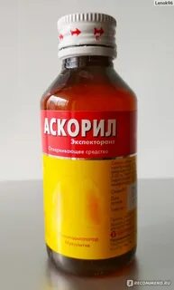Аскорил экспекторант сироп аналоги