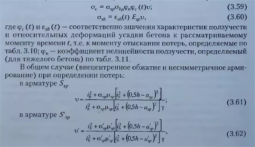 Потери арматуры