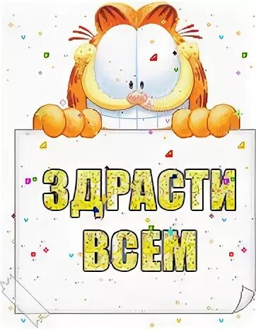 Какая здрасте