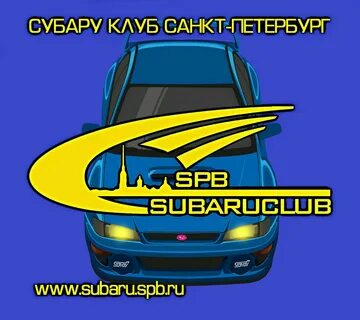 Субару клуб