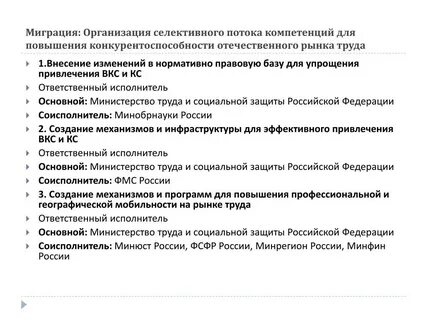 Миграция ук