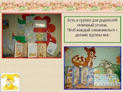 Стихи про уголки в детском саду