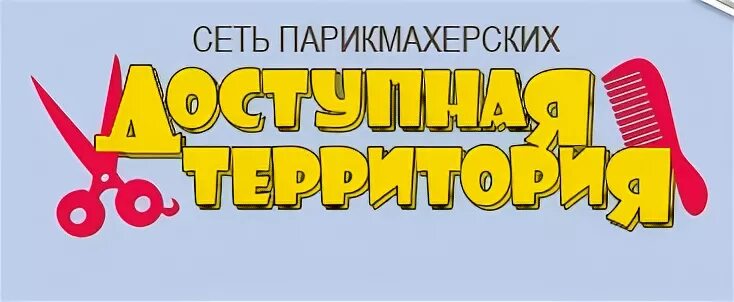 Доступная территория