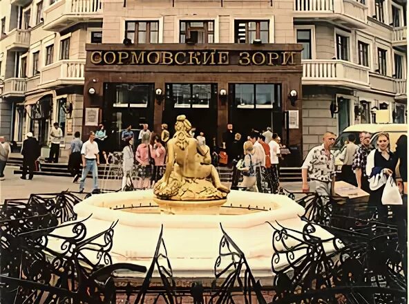 Сормовские зори нижний