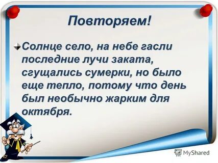 Словосочетание солнце село