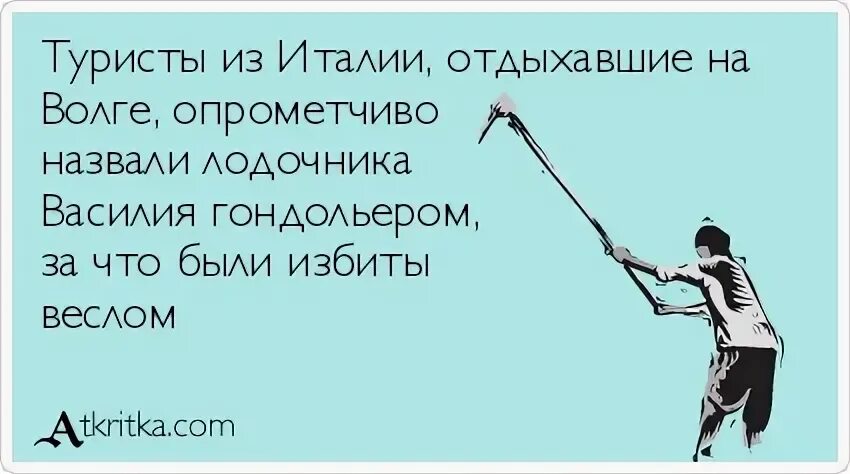 Раскраивай опрометчивый