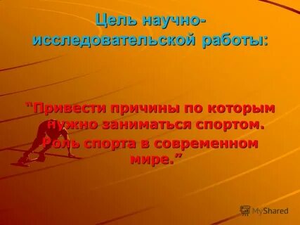 Нужно ли заниматься спортом тезис