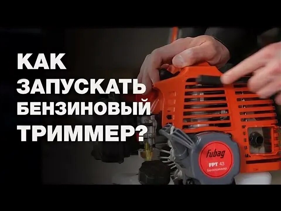 Как запустить бензиновый. Как запустить бензиновый