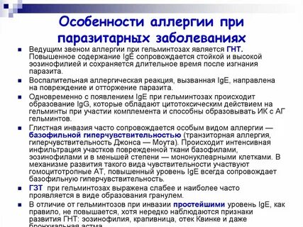 Аллергические реакции и инфекция