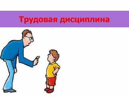 Дисциплина для детей