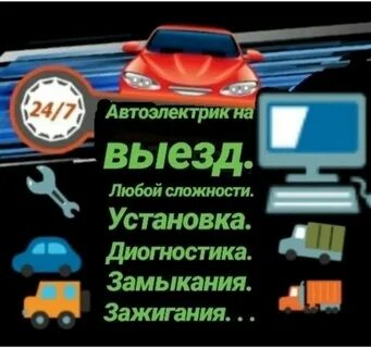 Автоэлектрик бугульма