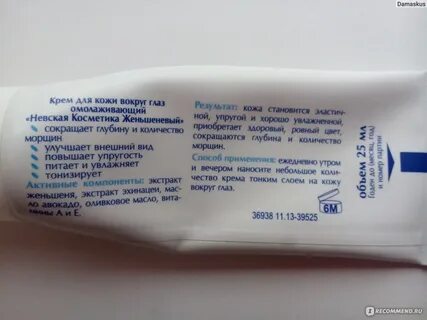 Крем для кожи вокруг глаз невская косметика