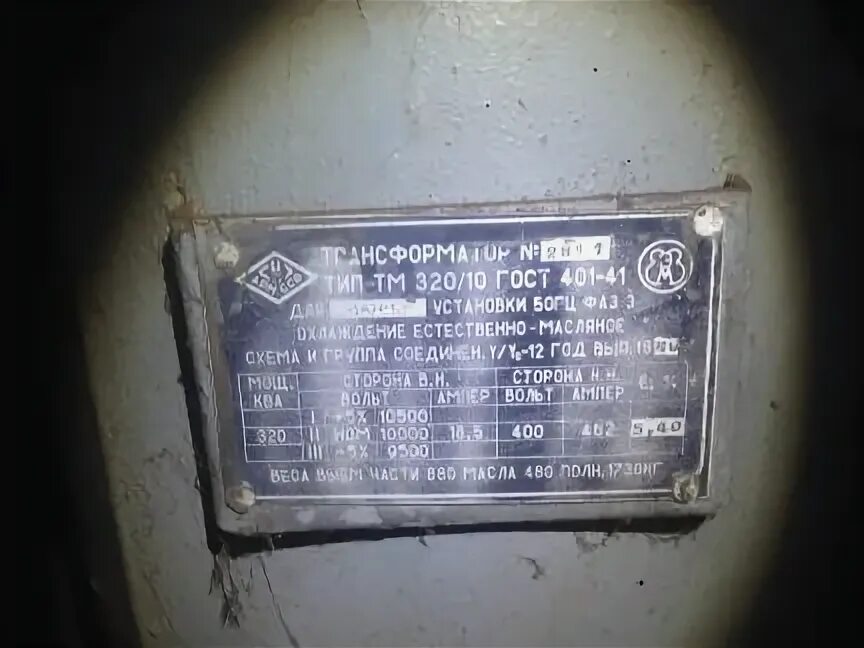 Трансформатор тм 320. Трансформатор силовой тм 320. тм-560 ква 100,4 кв. трансформатор тсма 32010. силовой трансформатор тсм 32060,4.