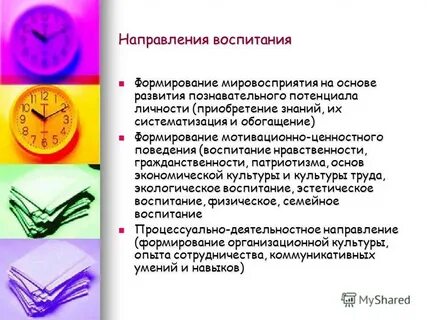 Стороны воспитания