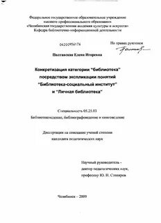 Автореферат кандидата педагогических наук