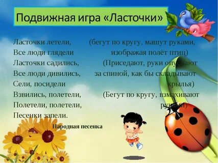 Подвижная игра птицы