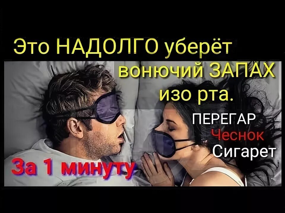 Как быстро снять перегар Эффективные способы избавления от перегара и смягчения похмелья: изгоните зловон