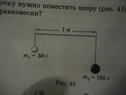 К концам рычага подвешены