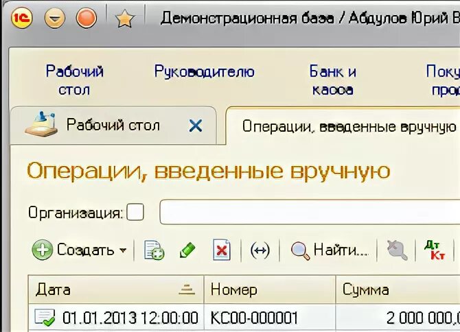 Как вводить операции в 1с