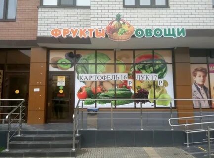 Краснодар овощи фрукты