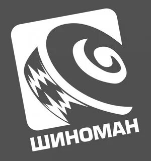 Шиноман кемерово