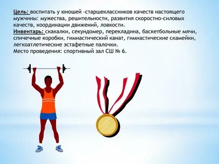 Основная цель физкультурного