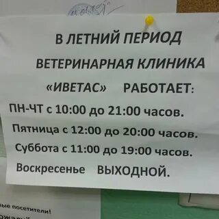 Иветас