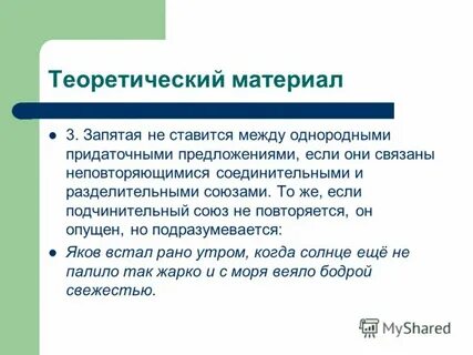 Отсутствие запятой между однородными придаточными предложениями соединенными