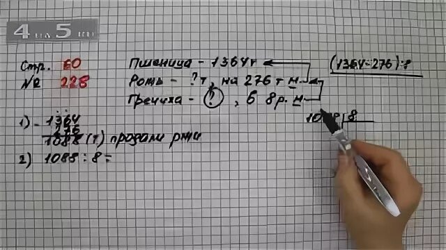 Задача 227 математика 4 класс 2 часть