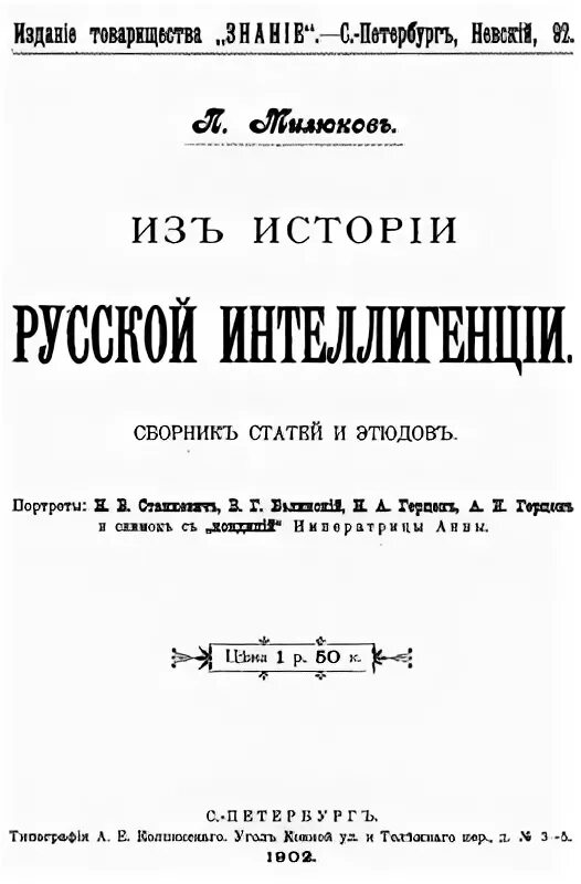 Трагедия русской интеллигенции. Трагедия русской интеллигенции