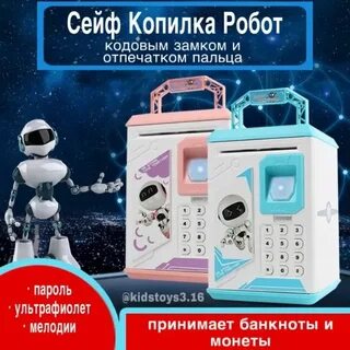 Копилка робот