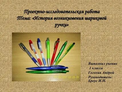 Тема ручки