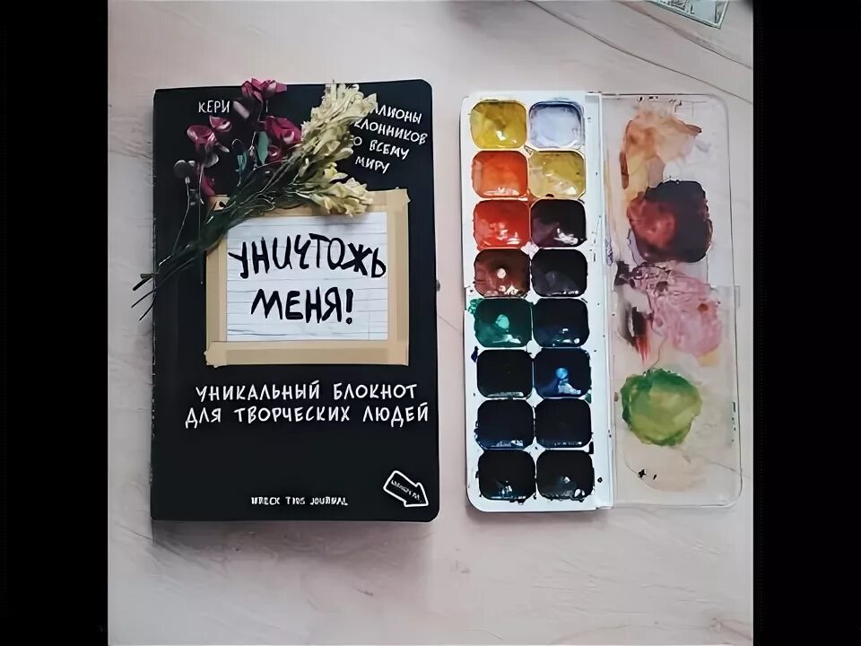 Уничтожь их всех. Уничтожь меня. идеи для блокнота уничтожь меня. идеи для самодельного уничтожь меня.