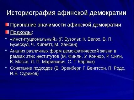 Значение демократизации