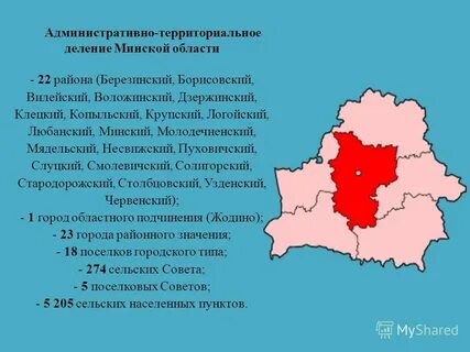 Минская область сайт