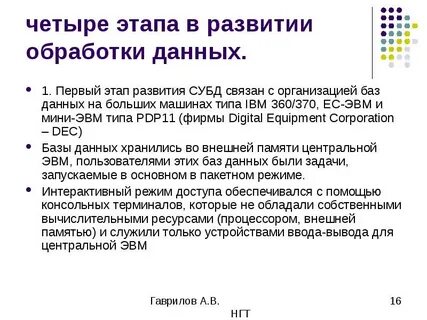 Современное развитие баз данных