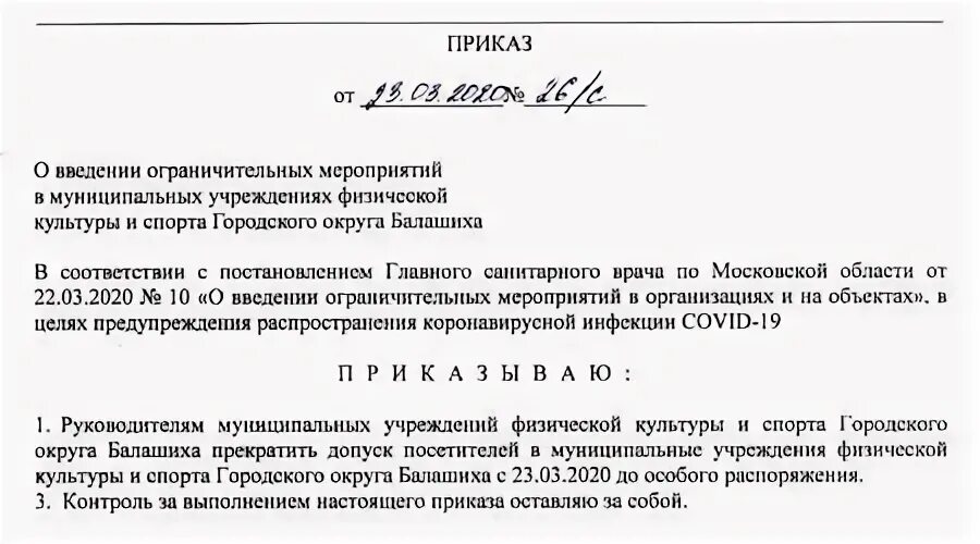 Устанавливающему в связи с введением