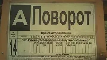 Расписание автобусов 43. Химки расписание автобусов. Расписание автобуса 14к Химки. Расписание 14 автобуса. Расписание автобуса 14 Химки-Ивакино.