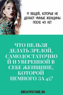 Как стать умной женщиной