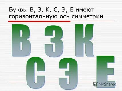 Е имеет