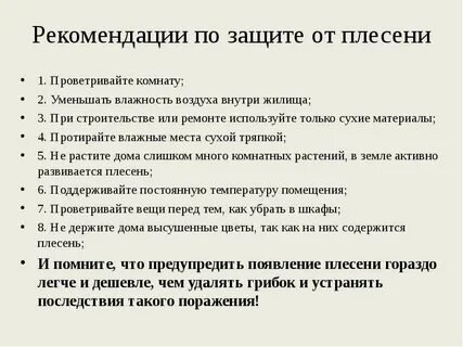 Рекомендации по защите