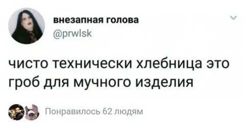 Песня внезапная голова