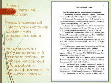 Литература для вкр