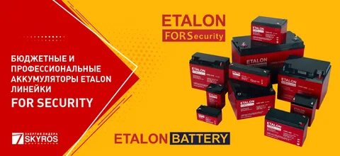 Etalon battery