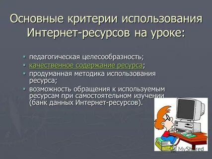 Критерии использования